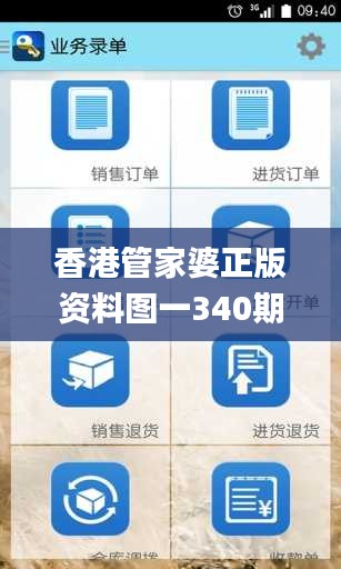 香港管家婆正版资料图一340期,可靠数据评估_Windows44.2712