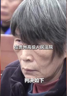 人贩子余华英终审判死刑，17个家庭噩梦能否终结？