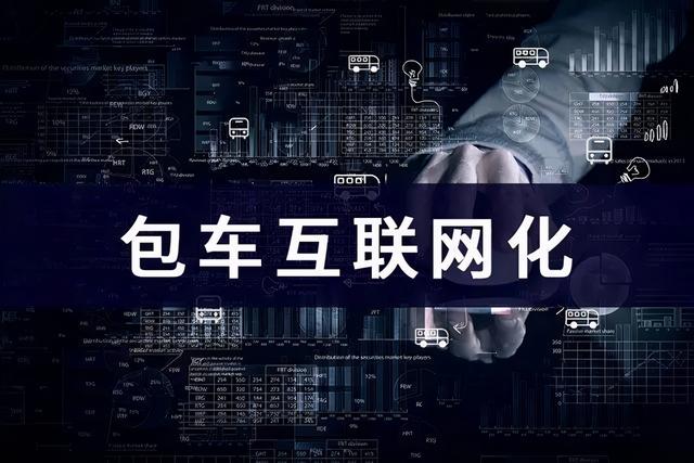 海鸥出行，打造集安全与信任为一体的包车服务平台