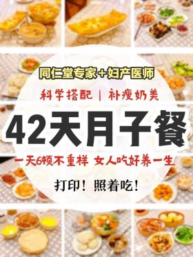 42天月子餐菜谱大全，自己也能轻松搞定！