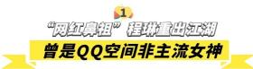 第一代网红程琳，34岁颜值依旧，非主流QQ空间传奇