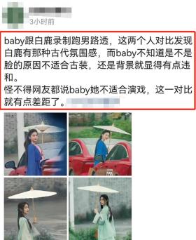 Baby跑男路透，古装造型违和，与白鹿同框引热议